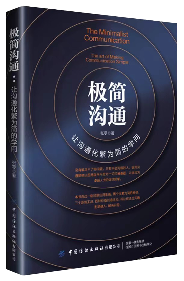 《极简沟通》1.0